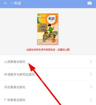 在小學(xué)英語(yǔ)100分里怎么下載教材?下載教材的方法說(shuō)明
