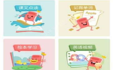 在小學(xué)英語(yǔ)100分里怎么下載教材?下載教材的方法說(shuō)明
