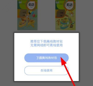 在小學(xué)英語(yǔ)100分里怎么下載教材?下載教材的方法說(shuō)明
