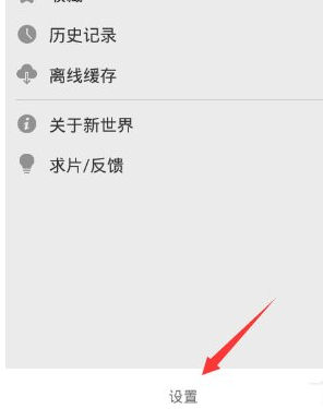 新世界動漫怎么清空緩存？清空緩存的方法介紹