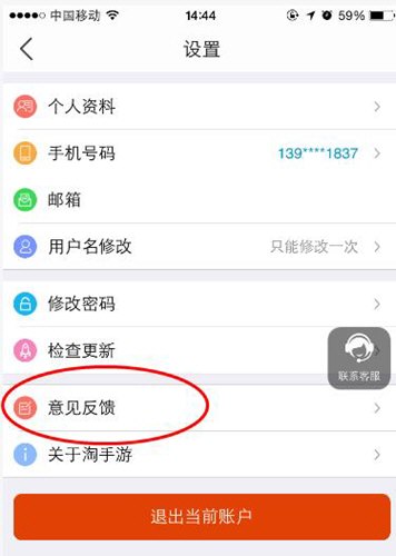 在淘手游中如何進(jìn)行反饋?進(jìn)行反饋的方法說(shuō)明