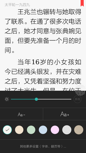 讀書巴士怎么調(diào)整字體大小？調(diào)整字體大小的方法說明