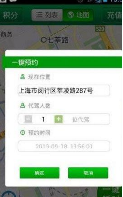 怎么使用愛代駕叫代駕?叫代駕的步驟分享