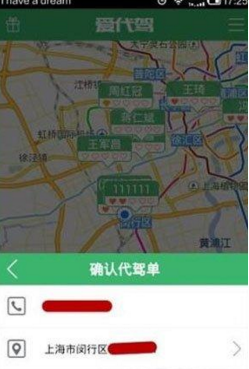 怎么使用愛代駕叫代駕?叫代駕的步驟分享