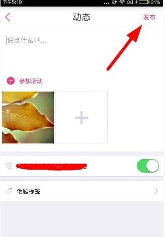 在孩子王里怎么進行發帖?孩子王發帖步驟分享