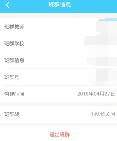作業(yè)盒子怎么退出班級(jí)?推出班級(jí)步驟介紹