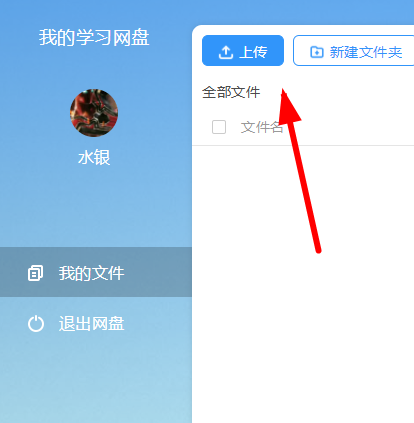 Timing網(wǎng)盤怎么上傳文件？上傳文件的步驟分享