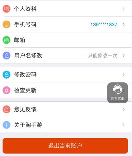 淘手游怎么進行注銷？進行注銷的方法說明