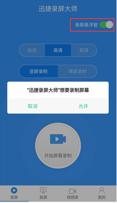 迅捷錄屏大師錄制手機屏幕怎么操作？錄制手機屏幕步驟分享