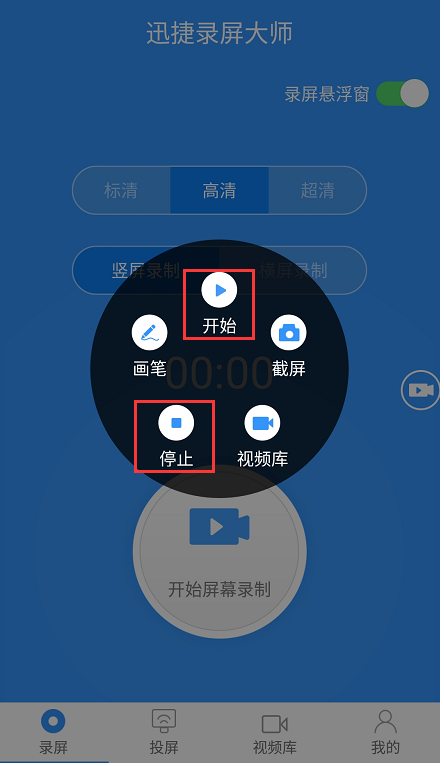 迅捷錄屏大師錄制手機屏幕怎么操作？錄制手機屏幕步驟分享