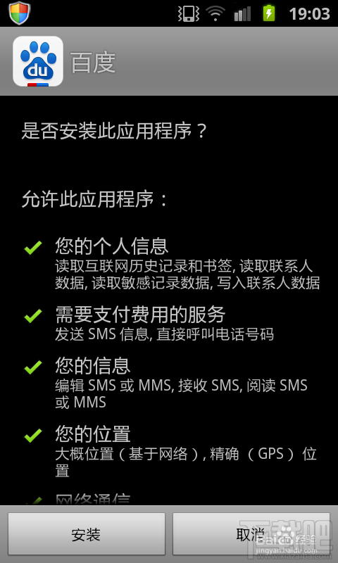 手機(jī)百度怎么安裝