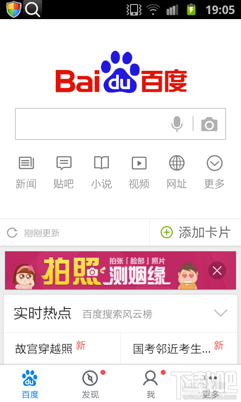 手機(jī)百度怎么安裝