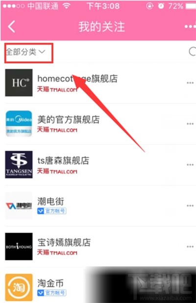 怎么取消淘寶達(dá)人關(guān)注？