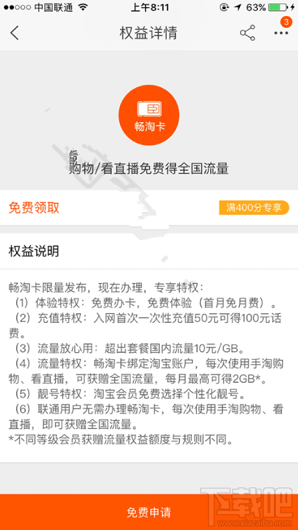 聯(lián)通淘寶暢淘卡怎么樣？暢淘卡套餐怎么收費(fèi)？