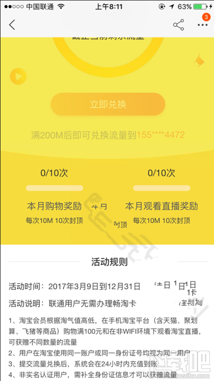 聯(lián)通淘寶暢淘卡怎么樣？暢淘卡套餐怎么收費(fèi)？