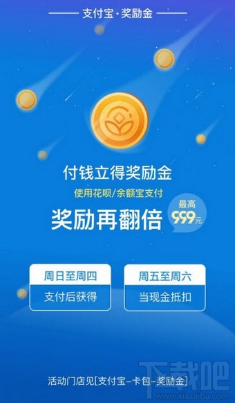 支付寶獎勵金領(lǐng)取教程 支付寶獎勵金活動介紹
