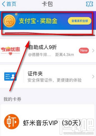支付寶獎勵金領(lǐng)取教程 支付寶獎勵金活動介紹