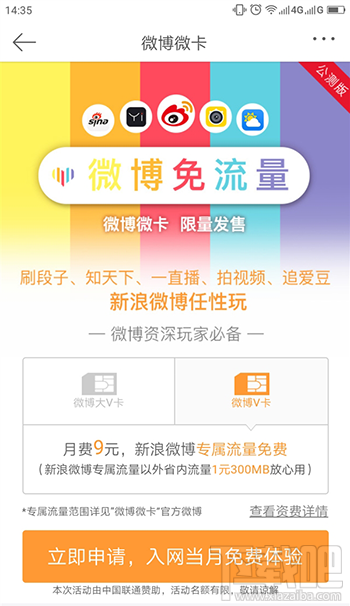 微博微卡劃算嗎？微博微卡怎么收費(fèi)？