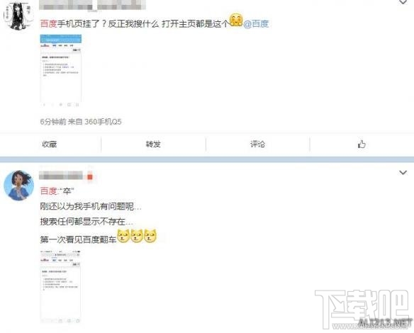 我可能登了個假百度是什么意思？我可能上了個假百度什么梗