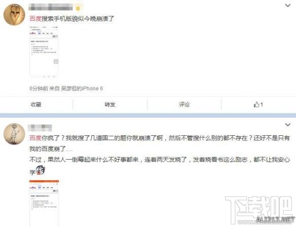 我可能登了個假百度是什么意思？我可能上了個假百度什么梗
