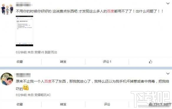 我可能登了個假百度是什么意思？我可能上了個假百度什么梗