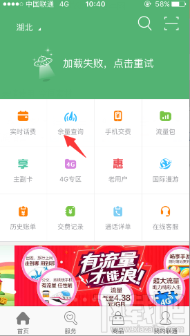 優(yōu)酷流量包怎么看余額？聯(lián)通優(yōu)酷定向流量包怎么查詢