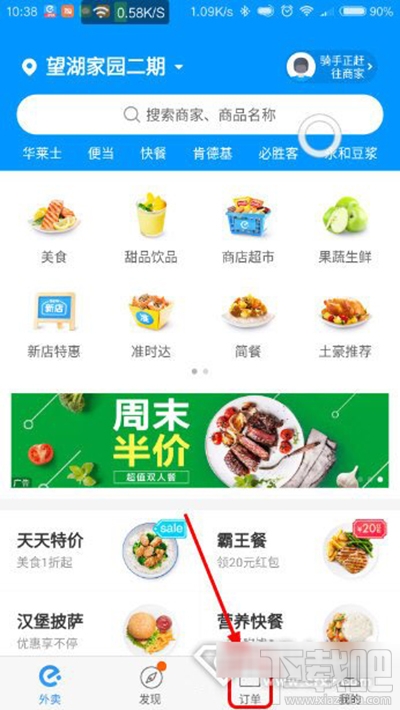 餓了么騎手位置怎么看？