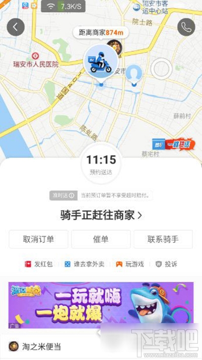 餓了么騎手位置怎么看？