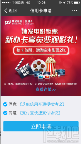 支付寶浦發(fā)信用卡申請(qǐng)條件是什么？支付寶在線(xiàn)申請(qǐng)浦發(fā)信用卡方法