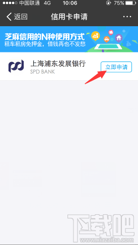 支付寶浦發(fā)信用卡申請(qǐng)條件是什么？支付寶在線(xiàn)申請(qǐng)浦發(fā)信用卡方法