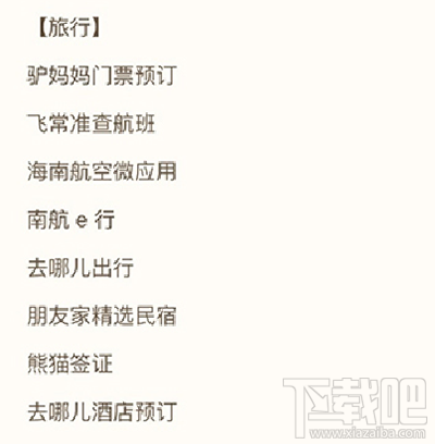 微信小程序哪個可以預(yù)訂酒店？