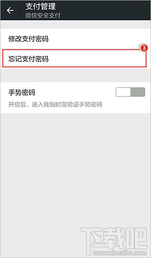 微信支付密碼忘了怎么辦？微信支付密碼找回教程