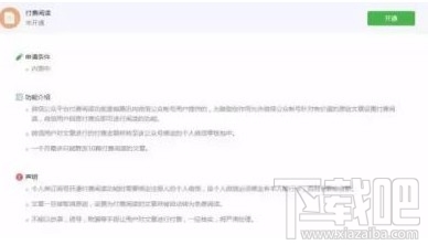 微信公眾號(hào)付費(fèi)訂閱怎么開通？微信付費(fèi)閱讀怎么開通