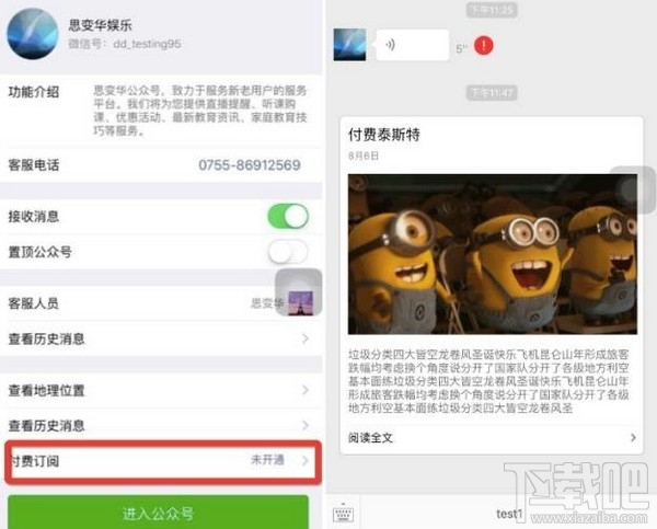微信公眾號(hào)付費(fèi)訂閱怎么開通？微信付費(fèi)閱讀怎么開通