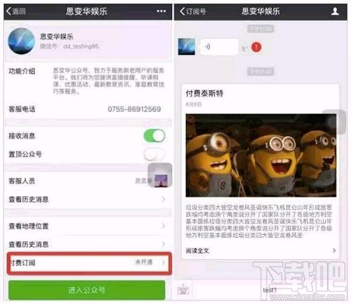 微信公眾號(hào)付費(fèi)閱讀是真的嗎?