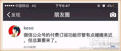 微信公眾號(hào)付費(fèi)閱讀是真的嗎?