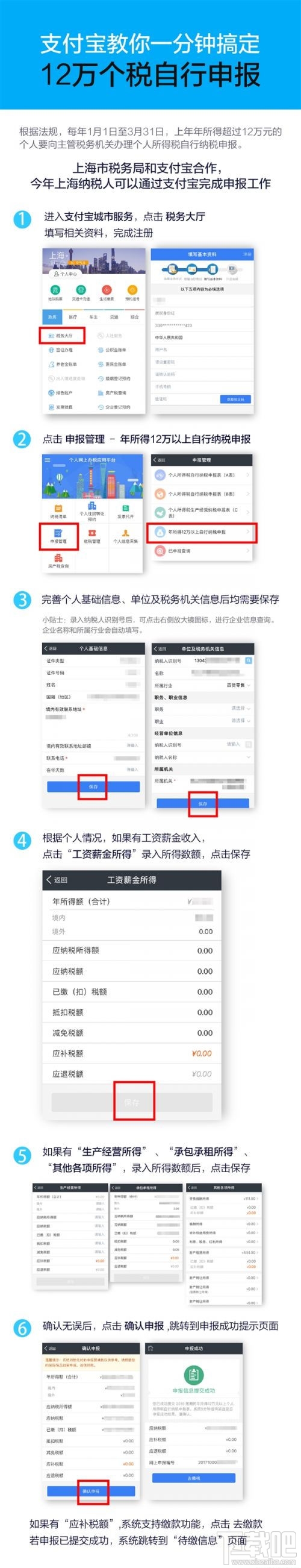 支付寶申報個稅條件是什么？支付寶12萬申報個稅教程