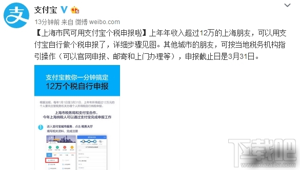 支付寶申報個稅條件是什么？支付寶12萬申報個稅教程