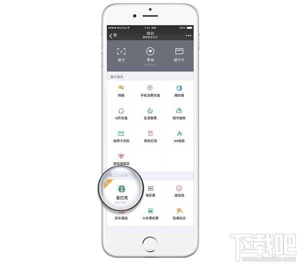 微信怎么購買咖啡兌換卡？微信怎么贈送給朋友星禮卡？
