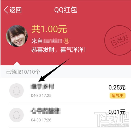 qq搶紅包運(yùn)氣王怎么看？qq搶紅包運(yùn)氣王秘籍