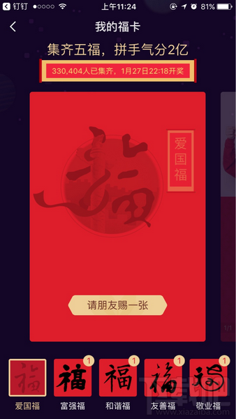 支付寶集福活動在哪里？支付寶集福2017怎么玩？