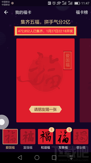 支付寶集?；顒釉谀睦?？支付寶集福2017怎么玩？