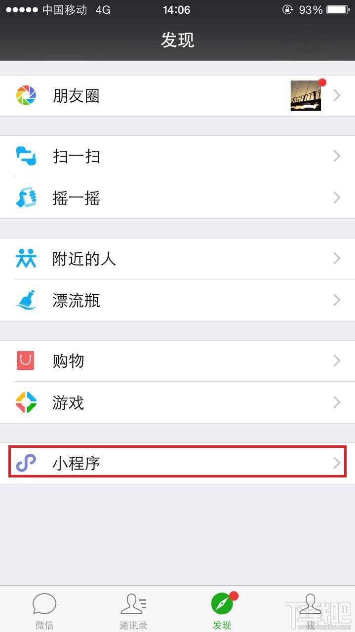 微信小程序怎么用？微信小程序體驗全攻略