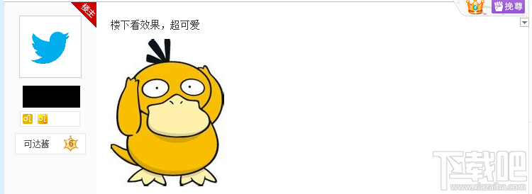 百度貼吧可達鴨代碼是什么？百度貼吧怎么打可達鴨表情？