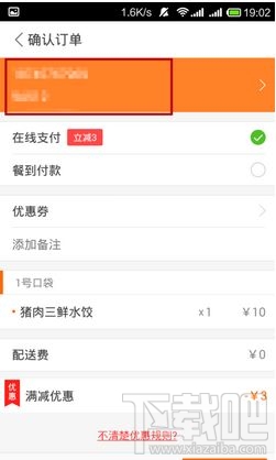 美團(tuán)外賣怎么選擇到付