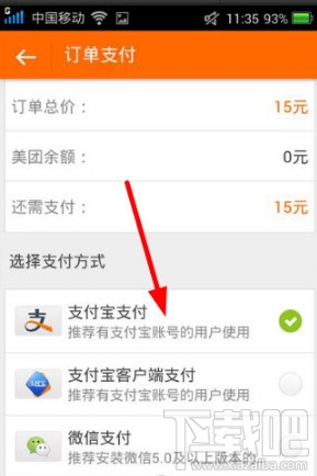 美團外賣支付怎么選支付寶