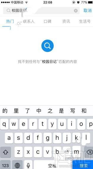 支付寶校園日記關閉了？支付寶校園日記怎么搜不到了？