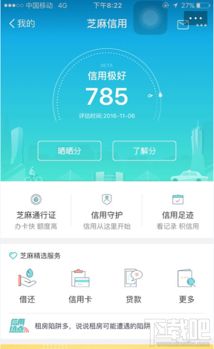 支付寶芝麻信用分750分以上都是什么人？支付寶芝麻信用分750以上人群介紹