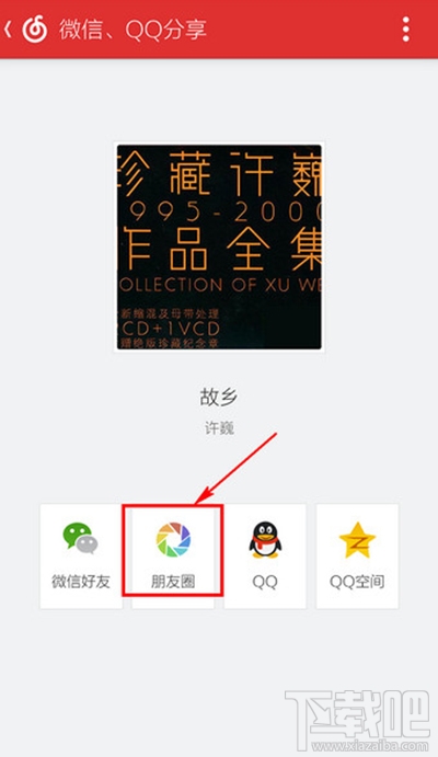 網(wǎng)易云音樂怎么分享到朋友圈？網(wǎng)易云音樂分享微信朋友圈教程