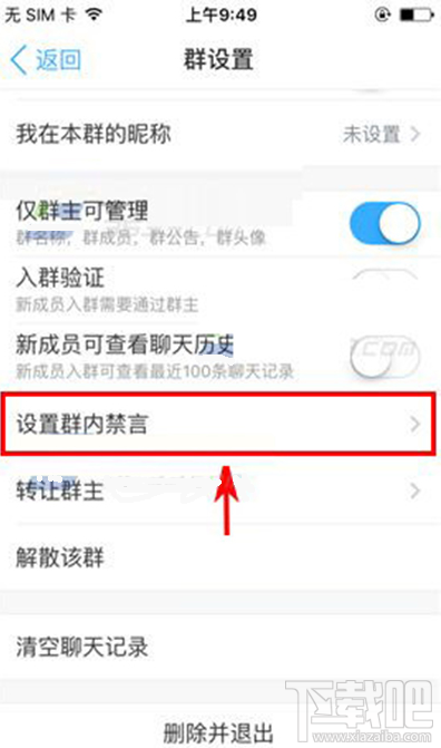 釘釘群組全員禁言怎么設置？釘釘群組全員禁言方法介紹
